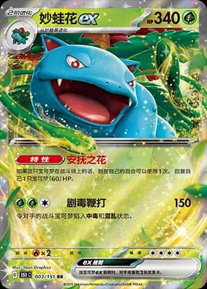Venusaur EX