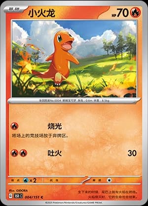 Charmander