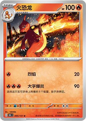 Charmeleon