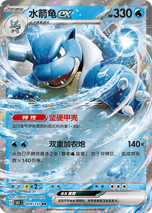 Blastoise EX