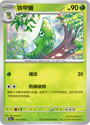 Metapod
