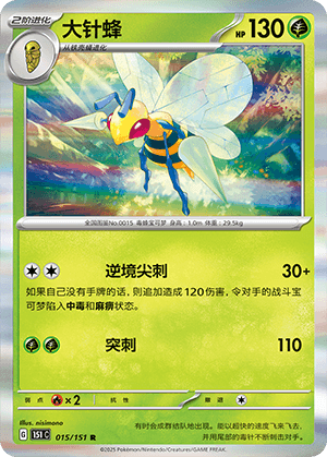 Beedrill