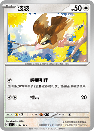 Pidgey