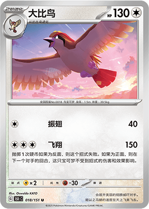 Pidgeot