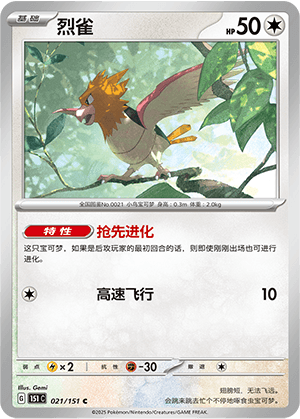 Spearow