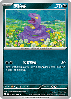 Ekans