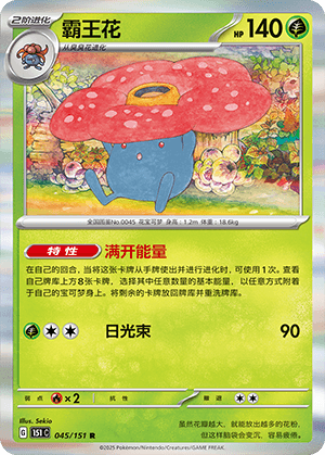 Vileplume