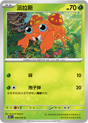 Paras