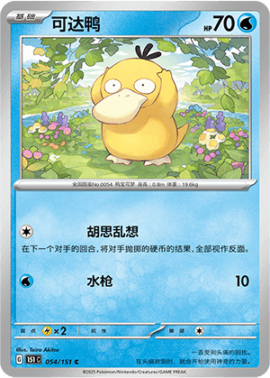 Psyduck