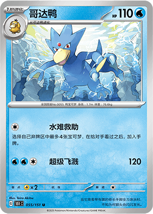 Golduck