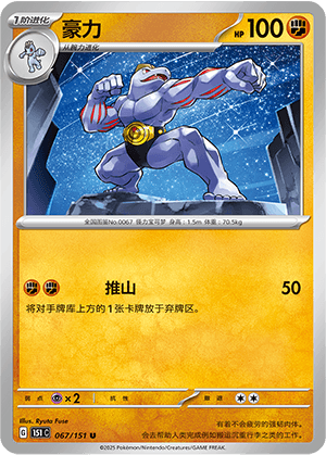 Machoke