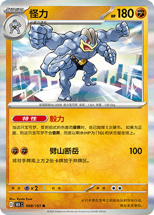 Machamp
