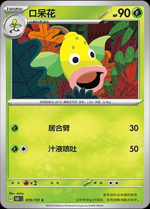 Weepinbell