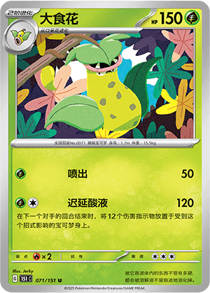 Victreebel