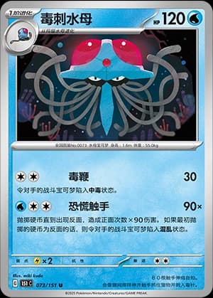 Tentacruel