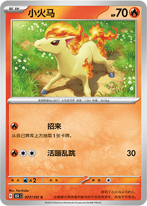 Ponyta