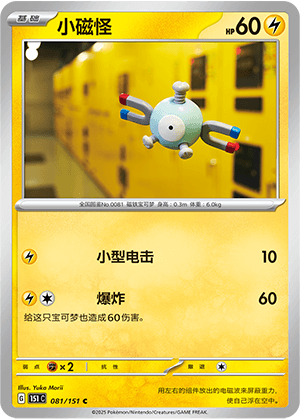 Magnemite