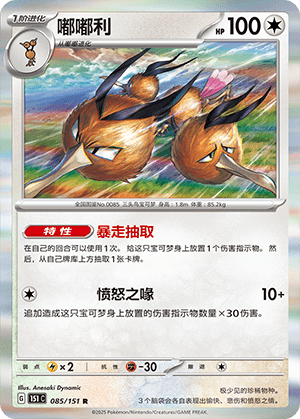 Dodrio