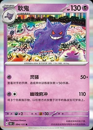 Gengar