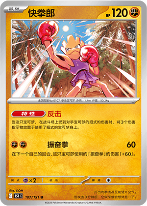 Hitmonchan