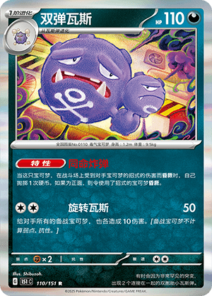 Weezing