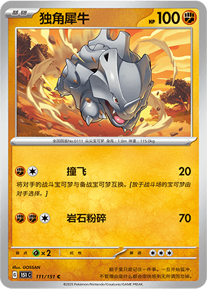 Rhyhorn