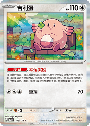 Chansey