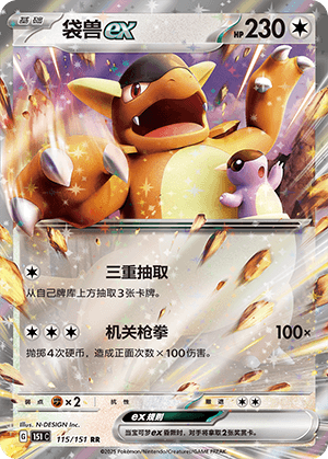Kangaskhan EX