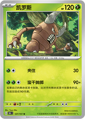 Pinsir