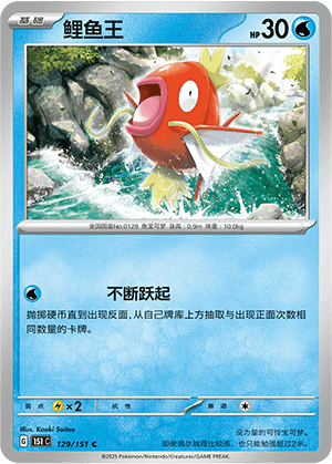 Magikarp