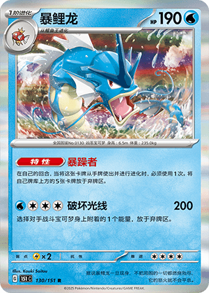 Gyarados