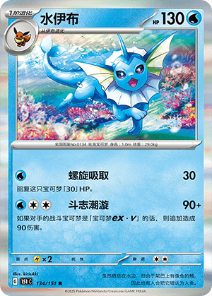 Vaporeon