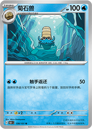 Omanyte