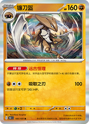 Kabutops