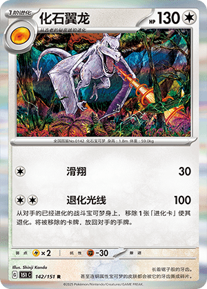 Aerodactyl