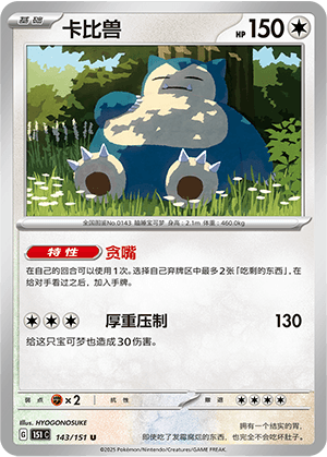 Snorlax