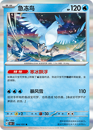 Articuno