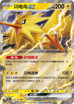 Zapdos EX