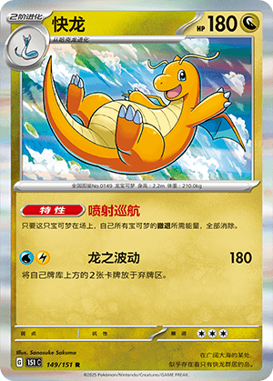 Dragonite