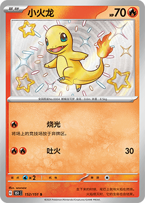 Charmander