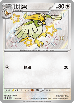 Pidgeotto
