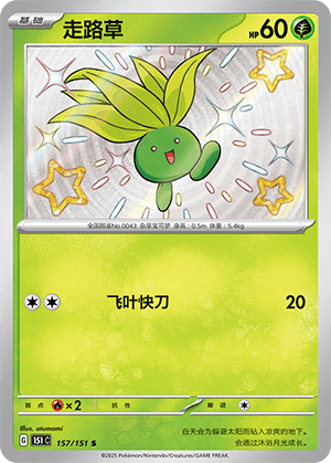 Oddish