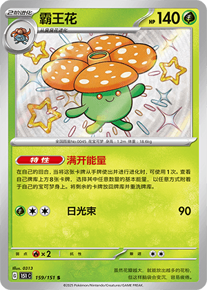 Vileplume