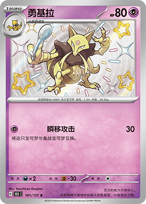 Kadabra