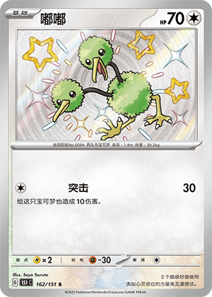 Doduo
