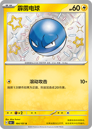 Voltorb