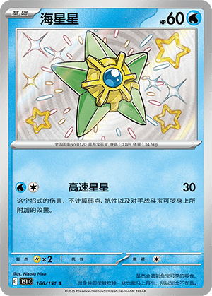 Staryu