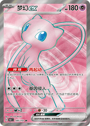 Mew EX