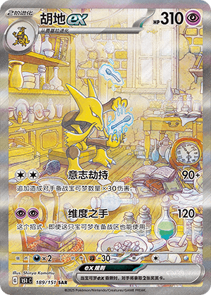 Alakazam ex