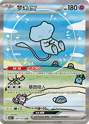 Mew EX